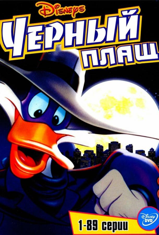 Смотреть на Лордфильм 2.0 cartoon-series Черный Плащ 1991