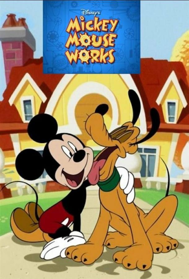 Смотреть на Лордфильм 2.0 cartoon-series Всё о Микки Маусе 1999